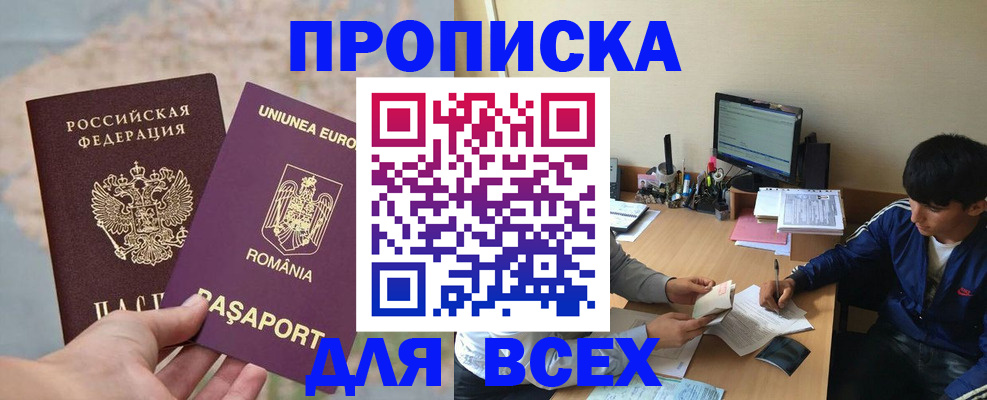 прописка для работы в Иланском