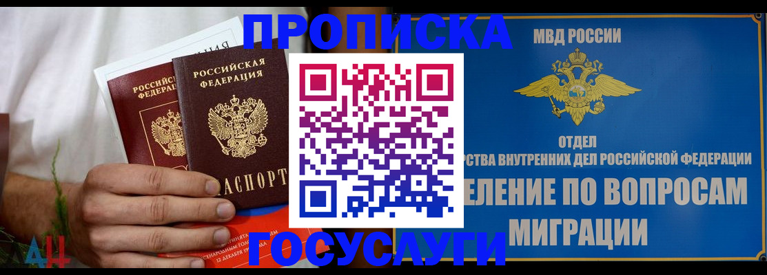 прописка для работы в Иланском