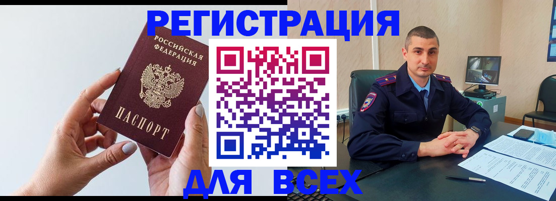 купить прописку в Иланском