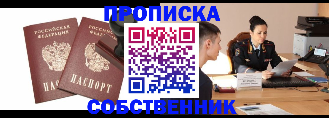 пропишу в квартире в Иланском