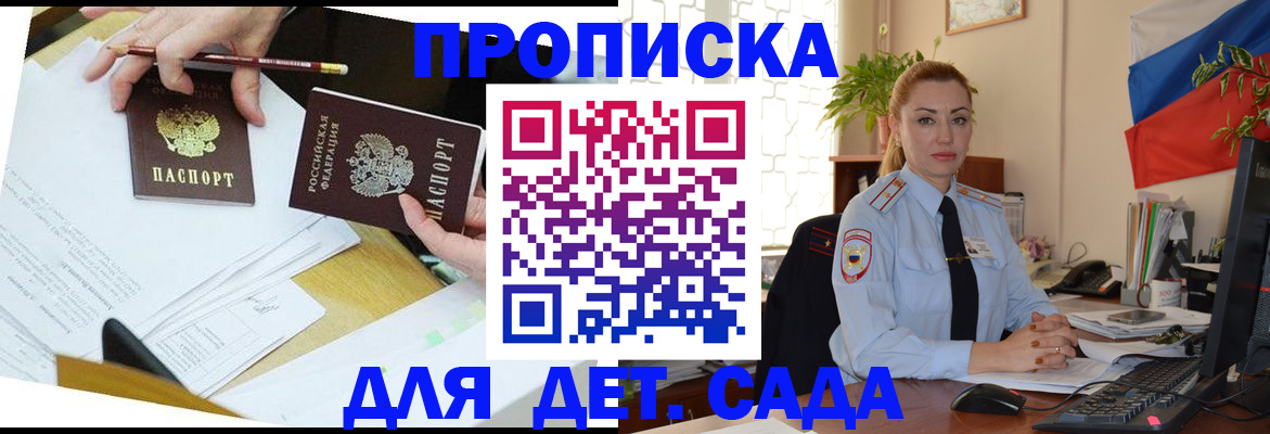 прописка 2025 в Иланском